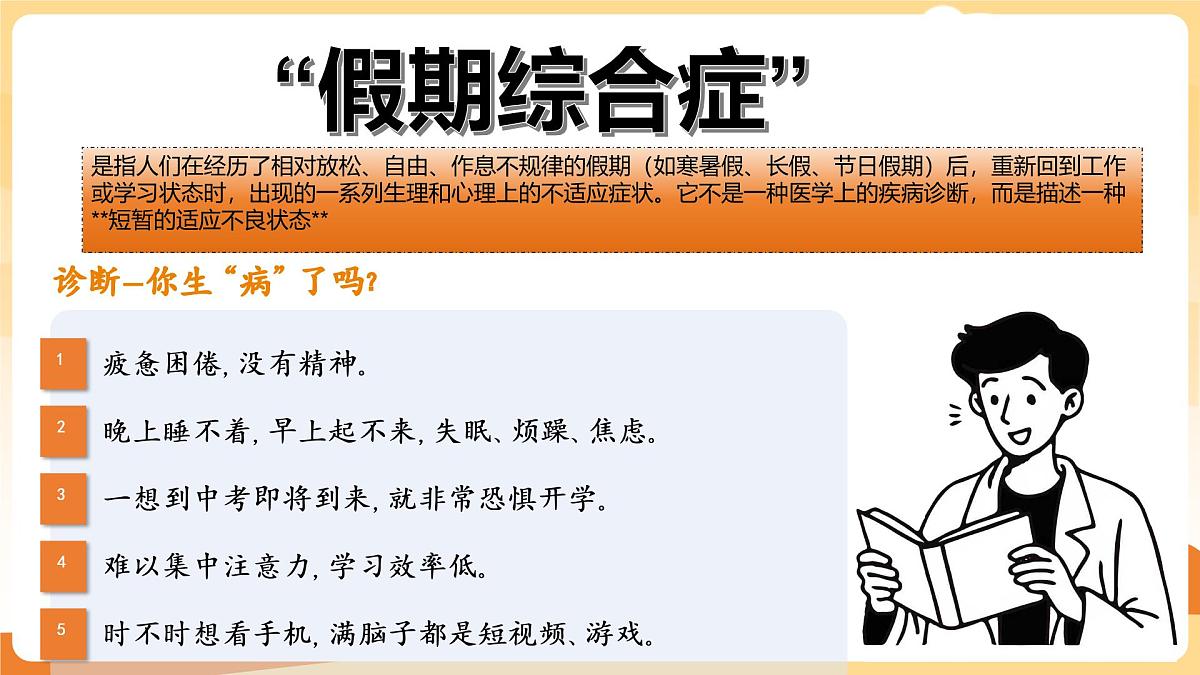 【人教版】初三九年级数学秋季开学第一课：数你精彩【课件】第7页