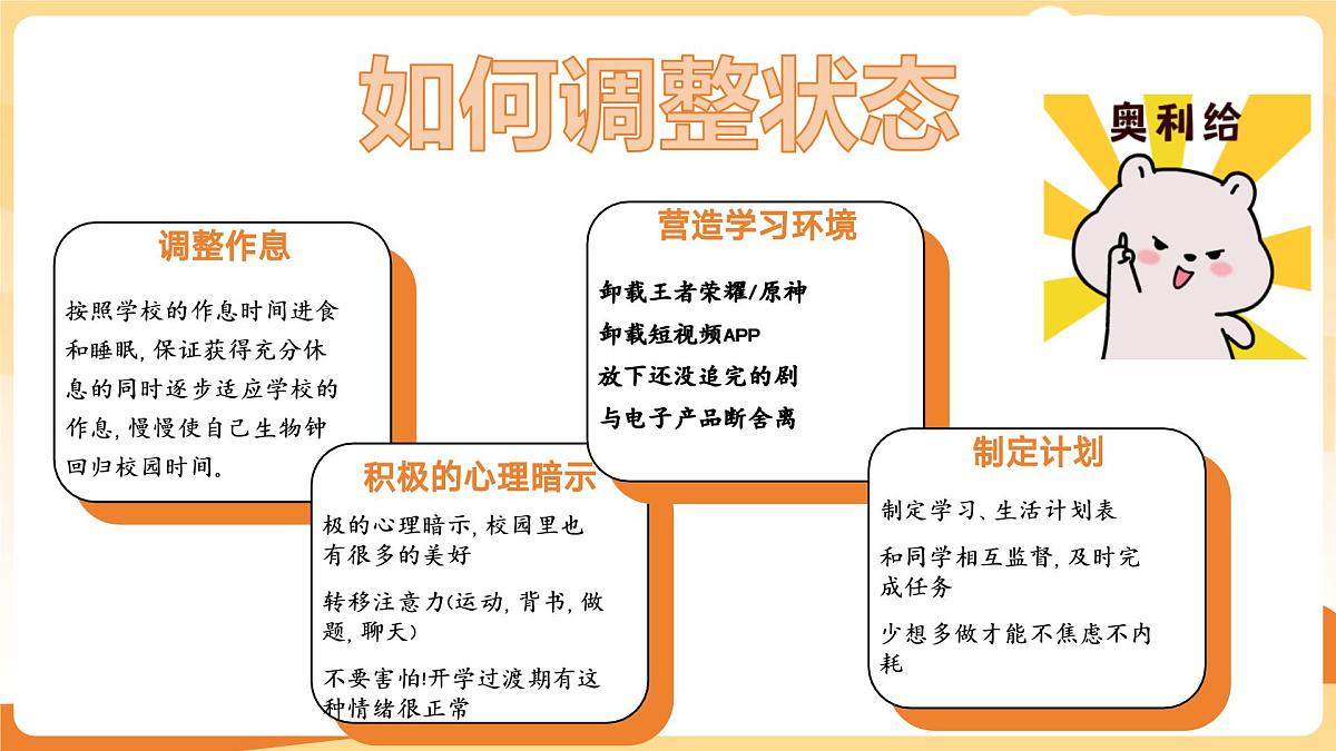 【人教版】初三九年级数学秋季开学第一课：数你精彩【课件】第8页