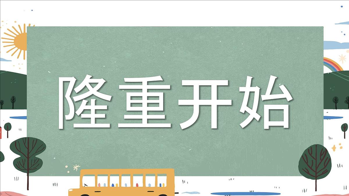 【人教版】初一七年级数学秋季开学第一课：每天进步一点点 （快闪版）【课件】第3页