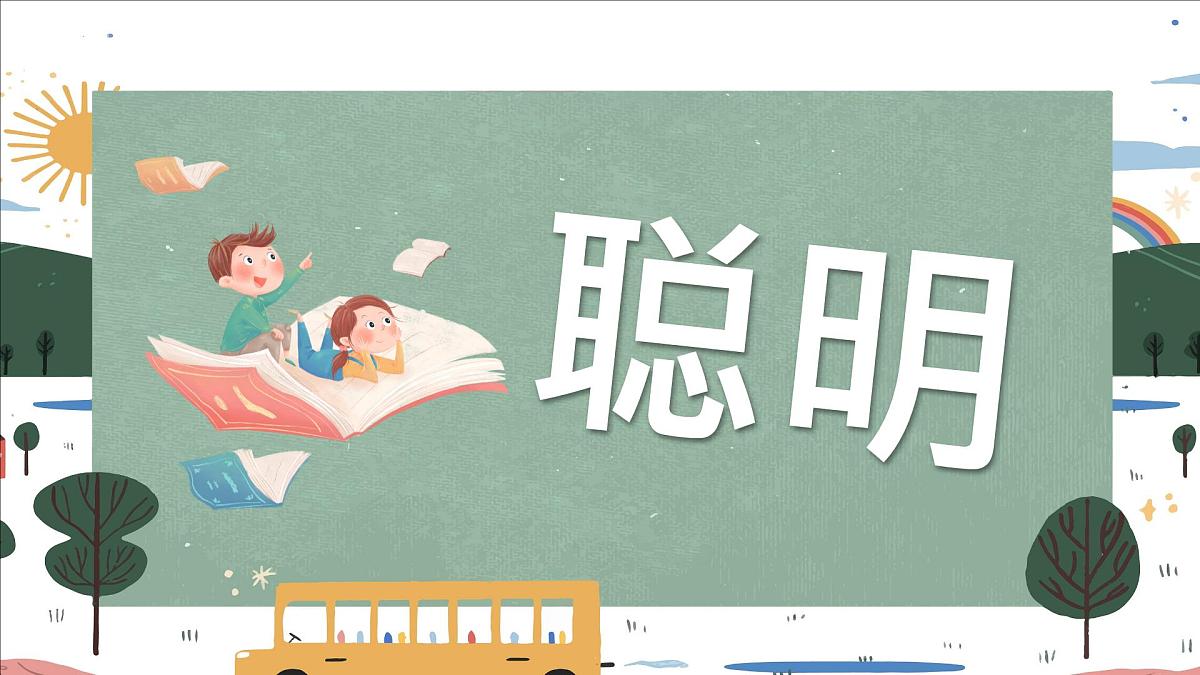 【人教版】初一七年级数学秋季开学第一课：每天进步一点点 （快闪版）【课件】第4页