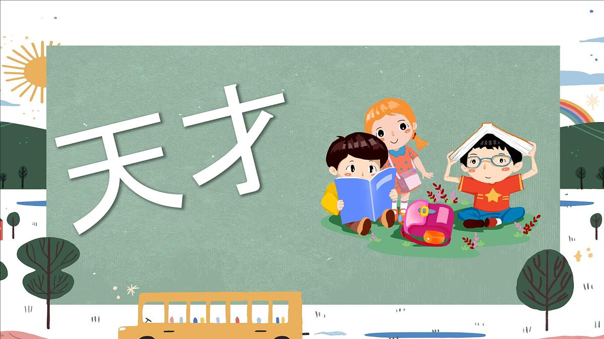 【人教版】初一七年级数学秋季开学第一课：每天进步一点点 （快闪版）【课件】第6页