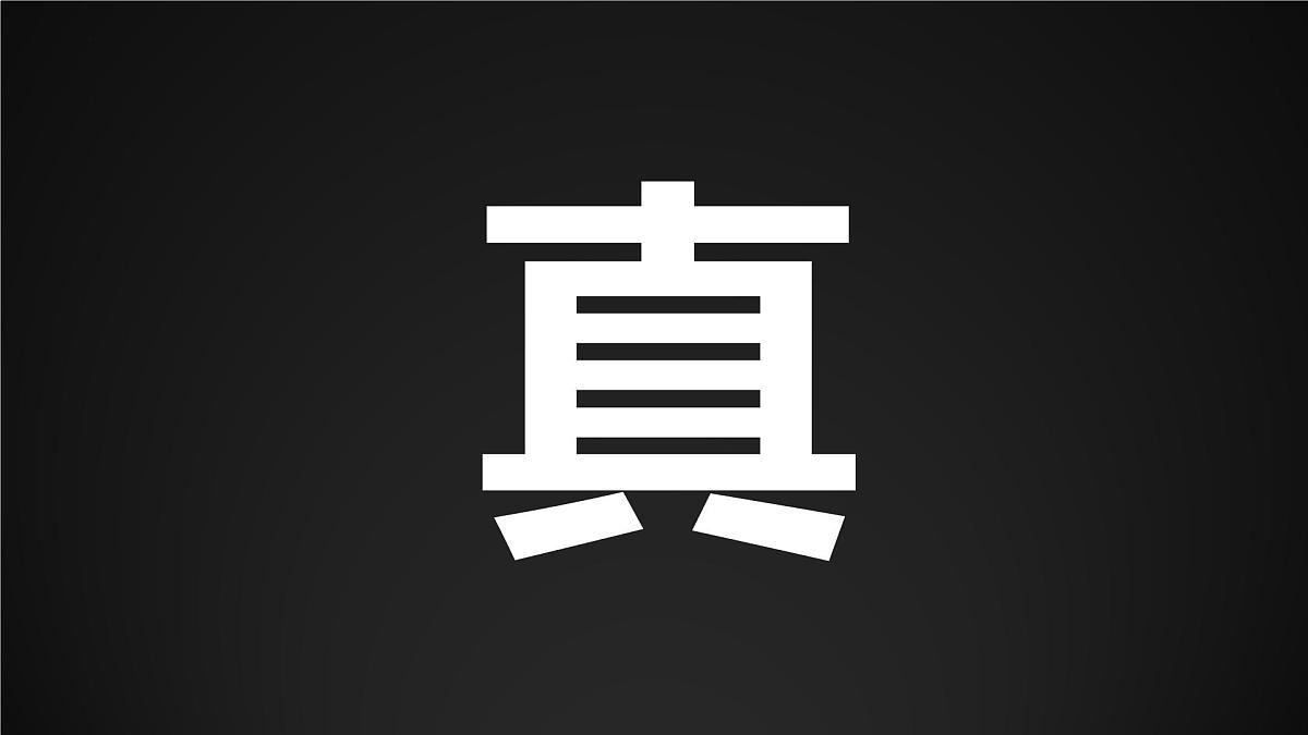 【人教版快闪】【初三】九年级【数学】开学第一课：从心开始，备战中考【课件】第3页