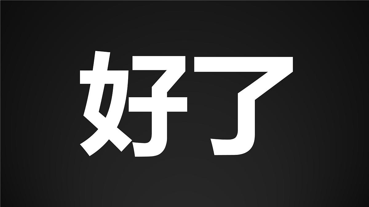【人教版快闪】【初三】九年级【数学】开学第一课：从心开始，备战中考【课件】第8页