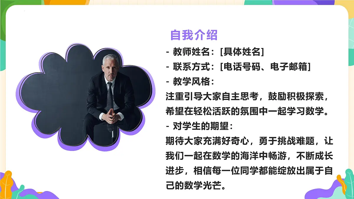 【苏科版】【初一】七年级【数学】开学第一课：数学新征程 智慧共前行【课件】第2页