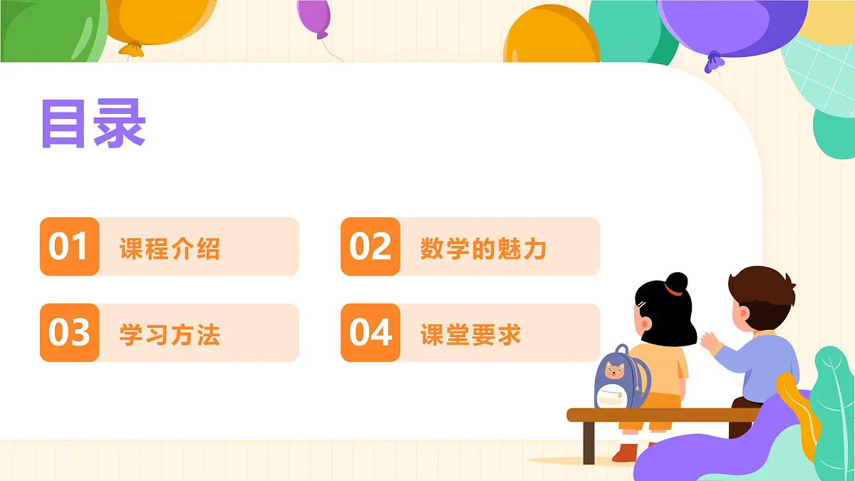 【苏科版】【初一】七年级【数学】开学第一课：数学新征程 智慧共前行【课件】第3页