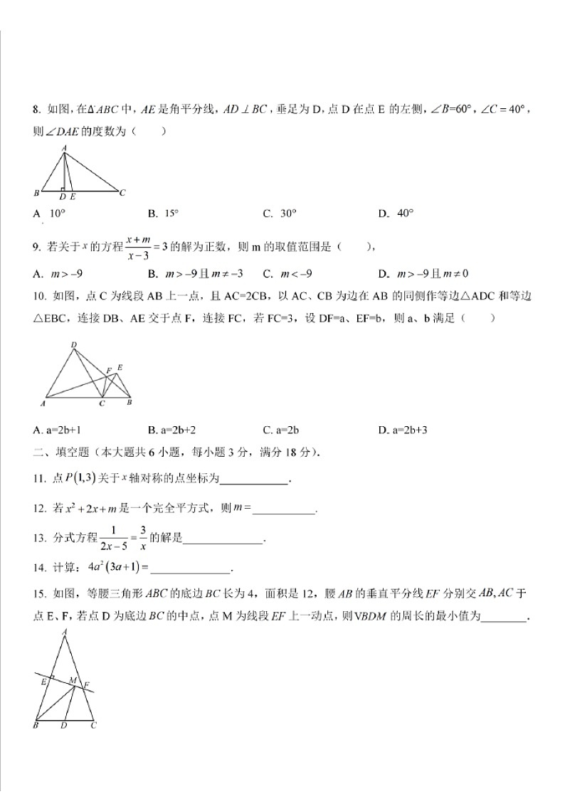 2024-2025学年广东省广州市增城区八年级上学期数学期末考试（含答案）第2页