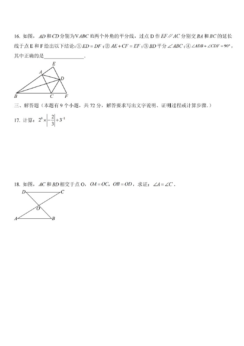 2024-2025学年广东省广州市增城区八年级上学期数学期末考试（含答案）第3页