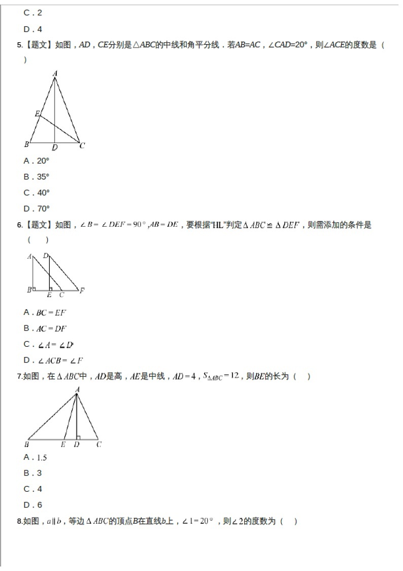 2024-2025学年广东省广州市增城区八年级上学期数学期中考试（含答案）第2页