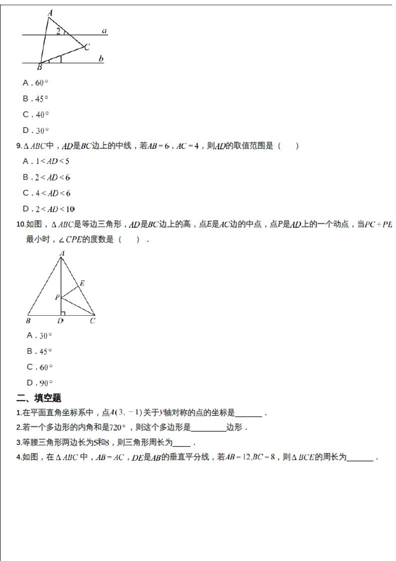 2024-2025学年广东省广州市增城区八年级上学期数学期中考试（含答案）第3页