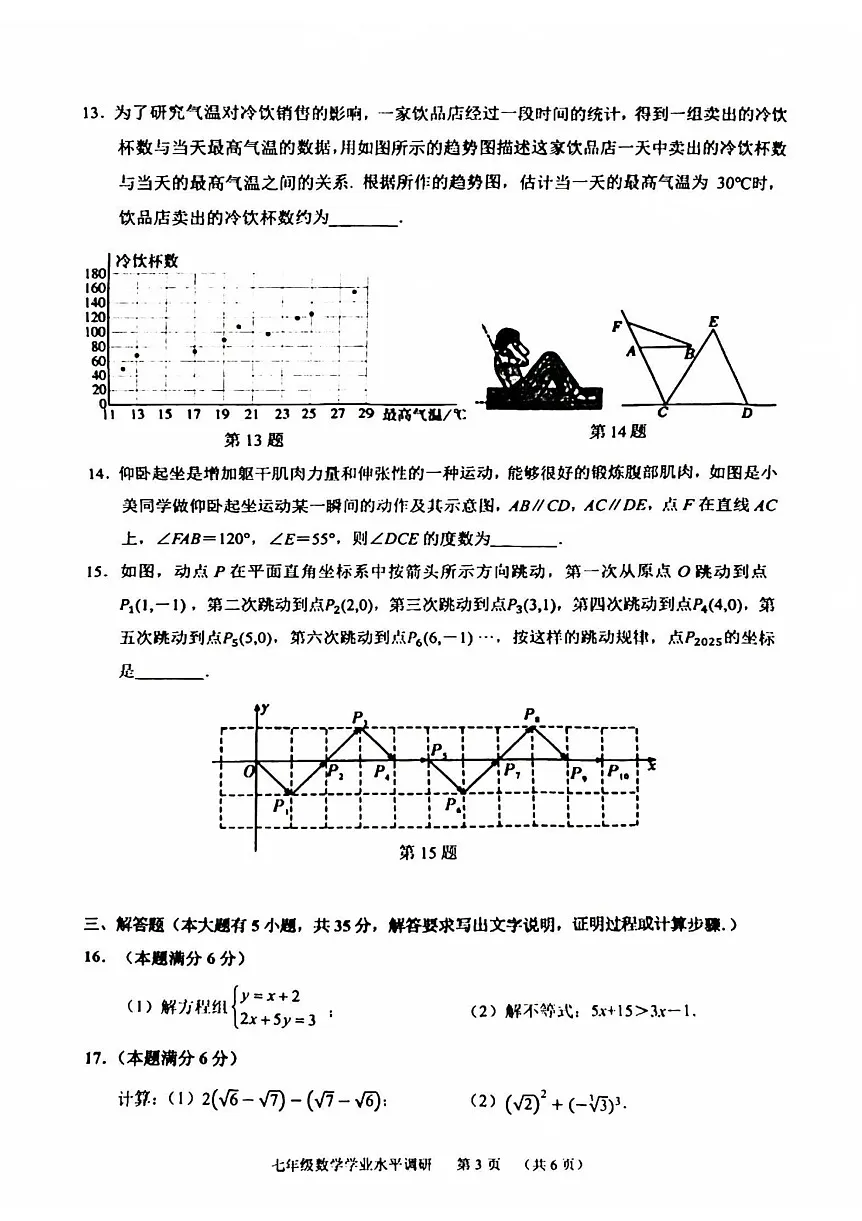 2025年天河区七年级下学期期末数学考试卷（含答案）第3页