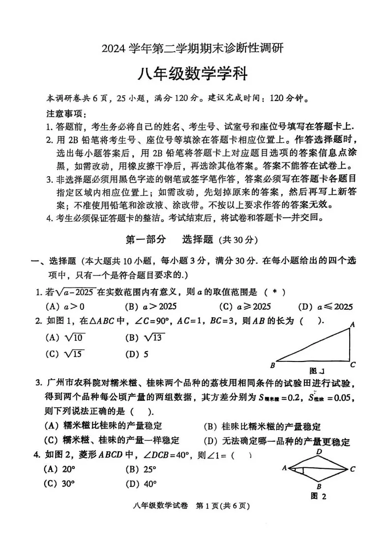 2025年越秀区八年级下学期期末数学考试卷（学生版）第1页