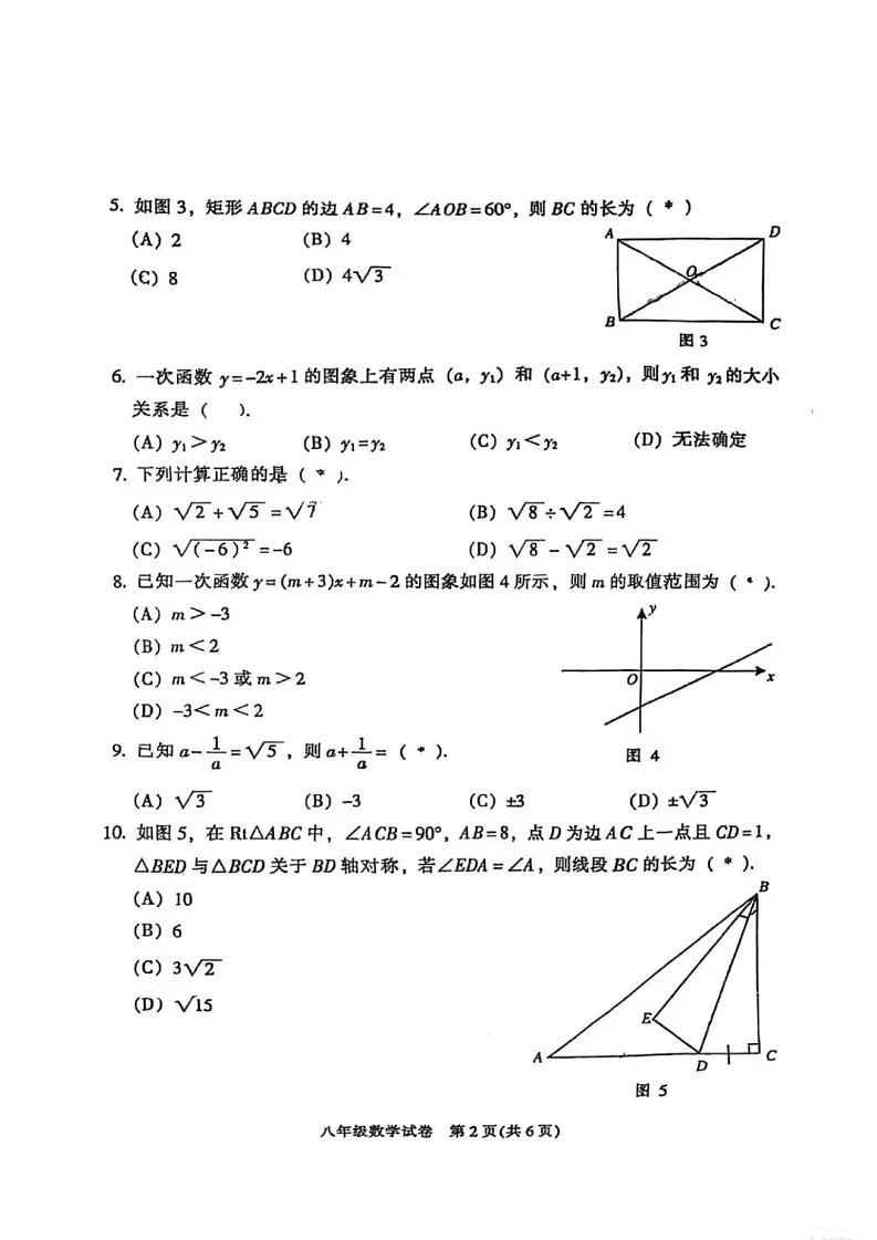 2025年越秀区八年级下学期期末数学考试卷（学生版）第2页