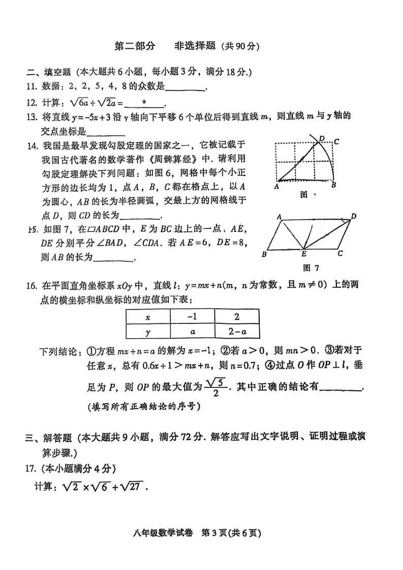 2025年越秀区八年级下学期期末数学考试卷（学生版）第3页
