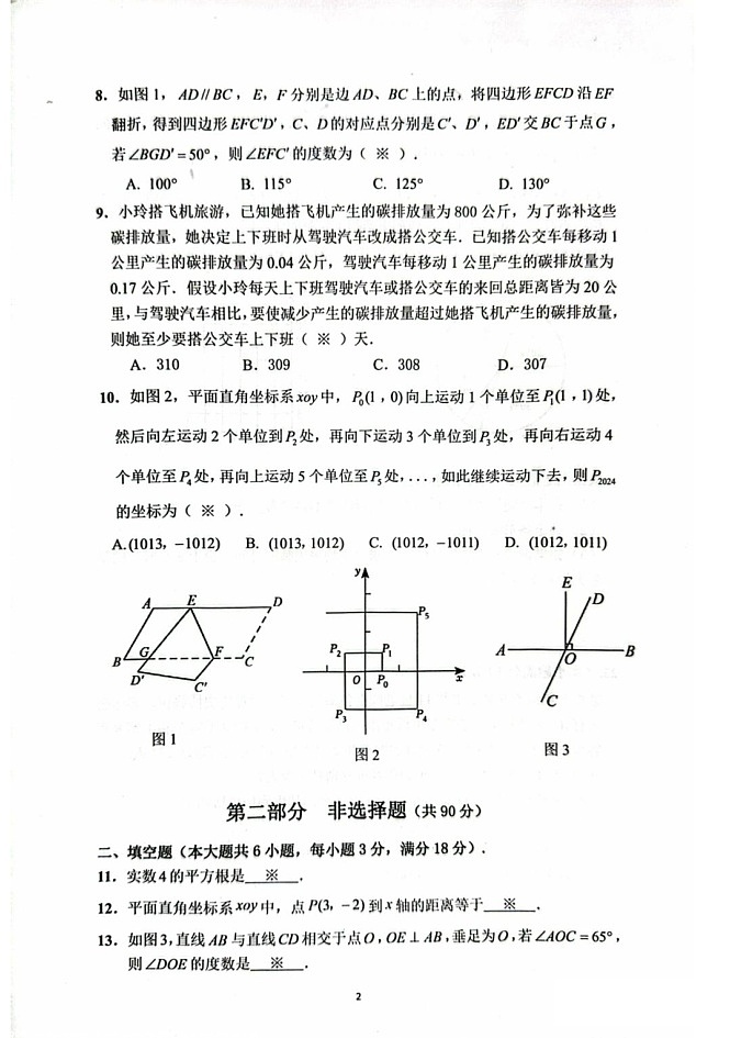 2025年增城区七年级下学期期末数学考试卷（学生版）第2页