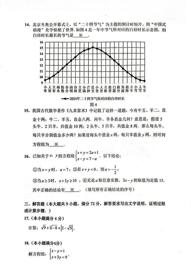 2025年增城区七年级下学期期末数学考试卷（学生版）第3页