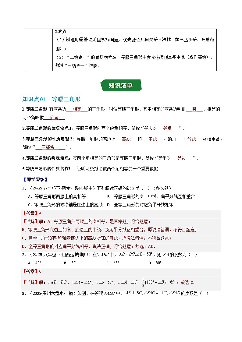 专题1.5 等腰三角形（高效培优讲义）数学苏科版2024八年级上册（解析版）第2页