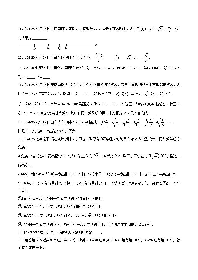 第2章 实数的初步认识（高效培优单元测试·提升卷）数学苏科版2024八年级上册（原卷版）第3页