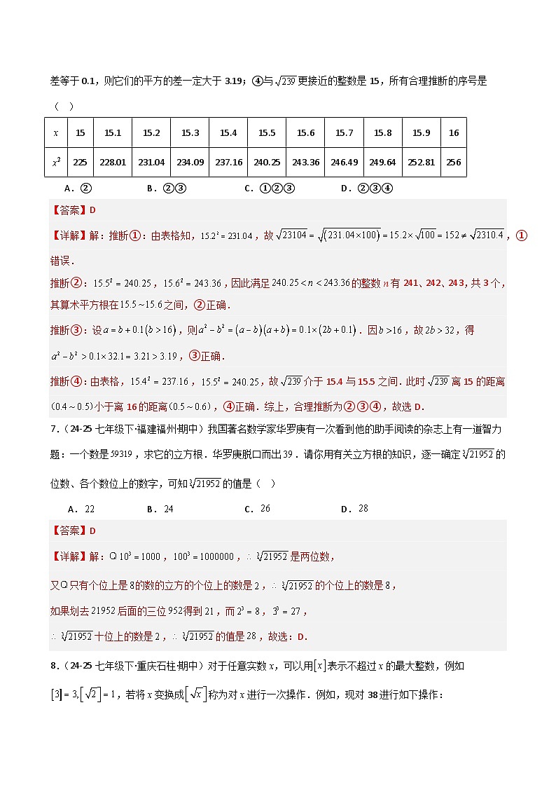 第2章 实数的初步认识（高效培优单元测试·提升卷）数学苏科版2024八年级上册（解析版）第3页