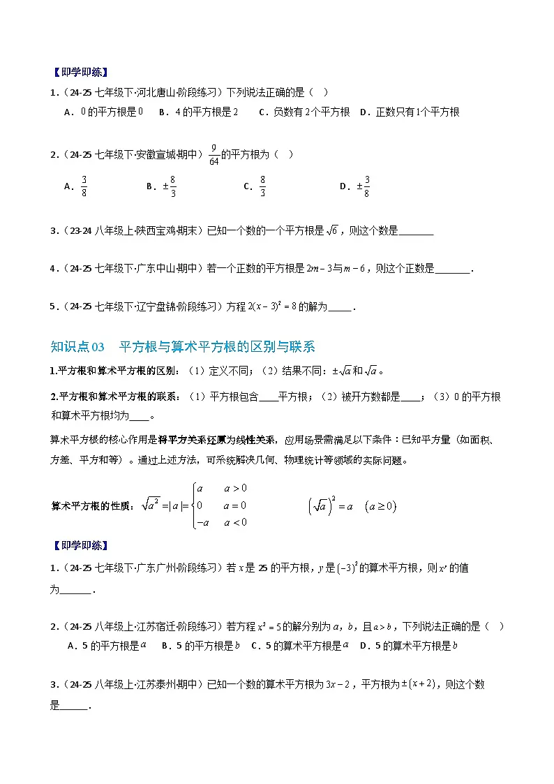 专题2.1 平方根（高效培优讲义）数学苏科版2024八年级上册（原卷版）第3页