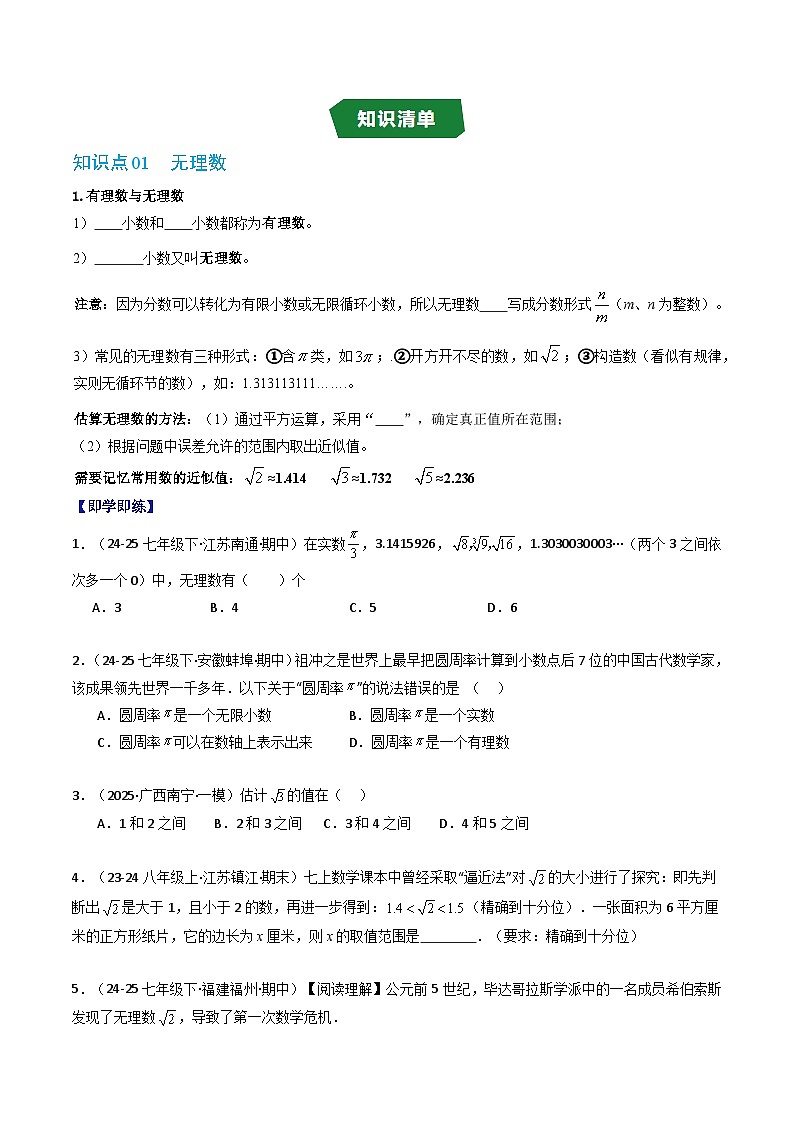 专题2.3 实数（高效培优讲义）数学苏科版2024八年级上册（原卷版）第2页