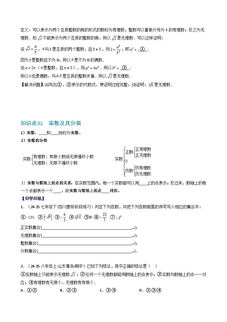 专题2.3 实数（高效培优讲义）数学苏科版2024八年级上册（原卷版）第3页