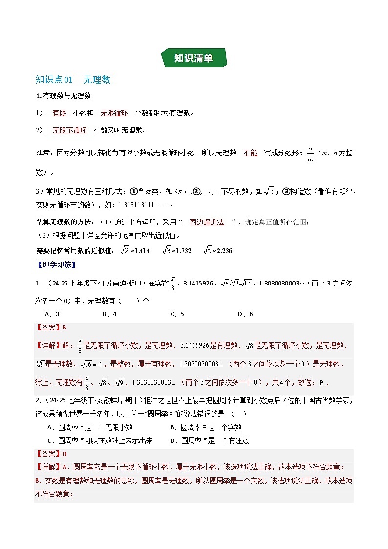专题2.3 实数（高效培优讲义）数学苏科版2024八年级上册（解析版）第2页