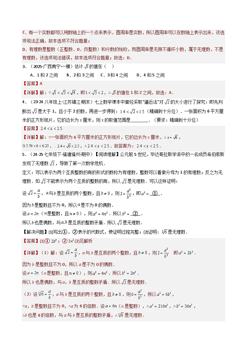 专题2.3 实数（高效培优讲义）数学苏科版2024八年级上册（解析版）第3页