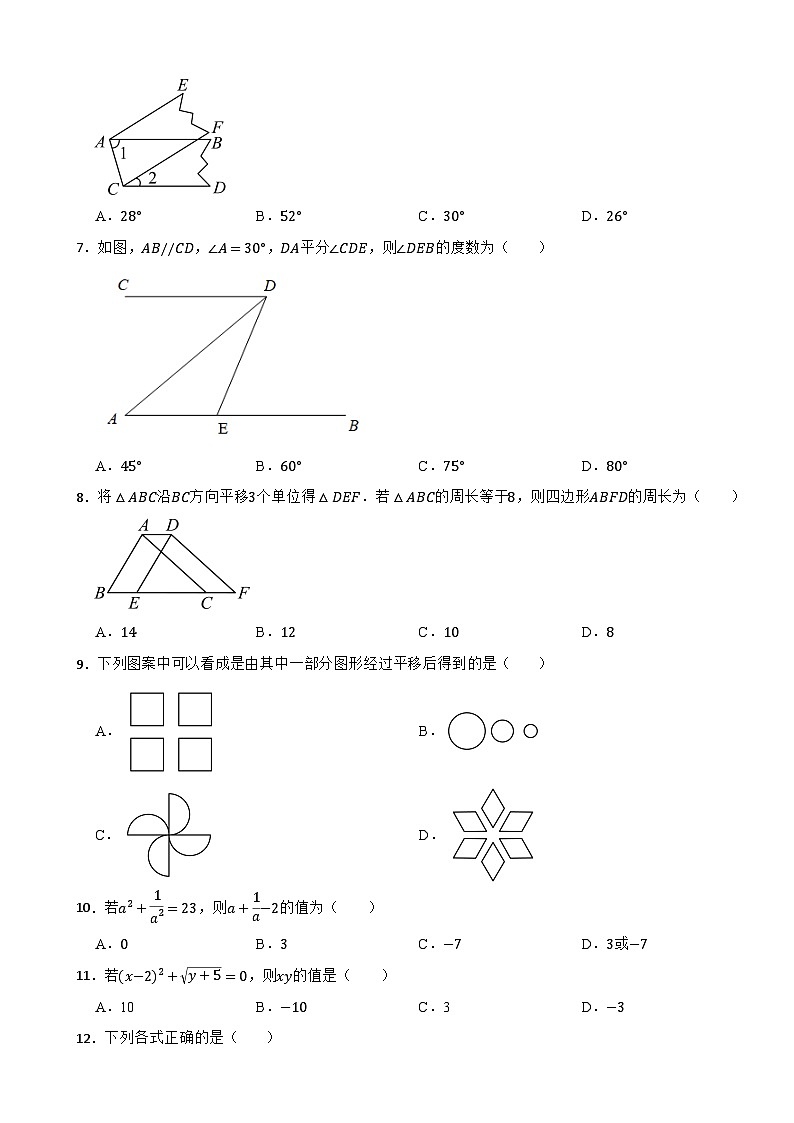 四川省绵阳市东辰国际学校2024-2025学年七年级下学期4月月考数学试卷第2页