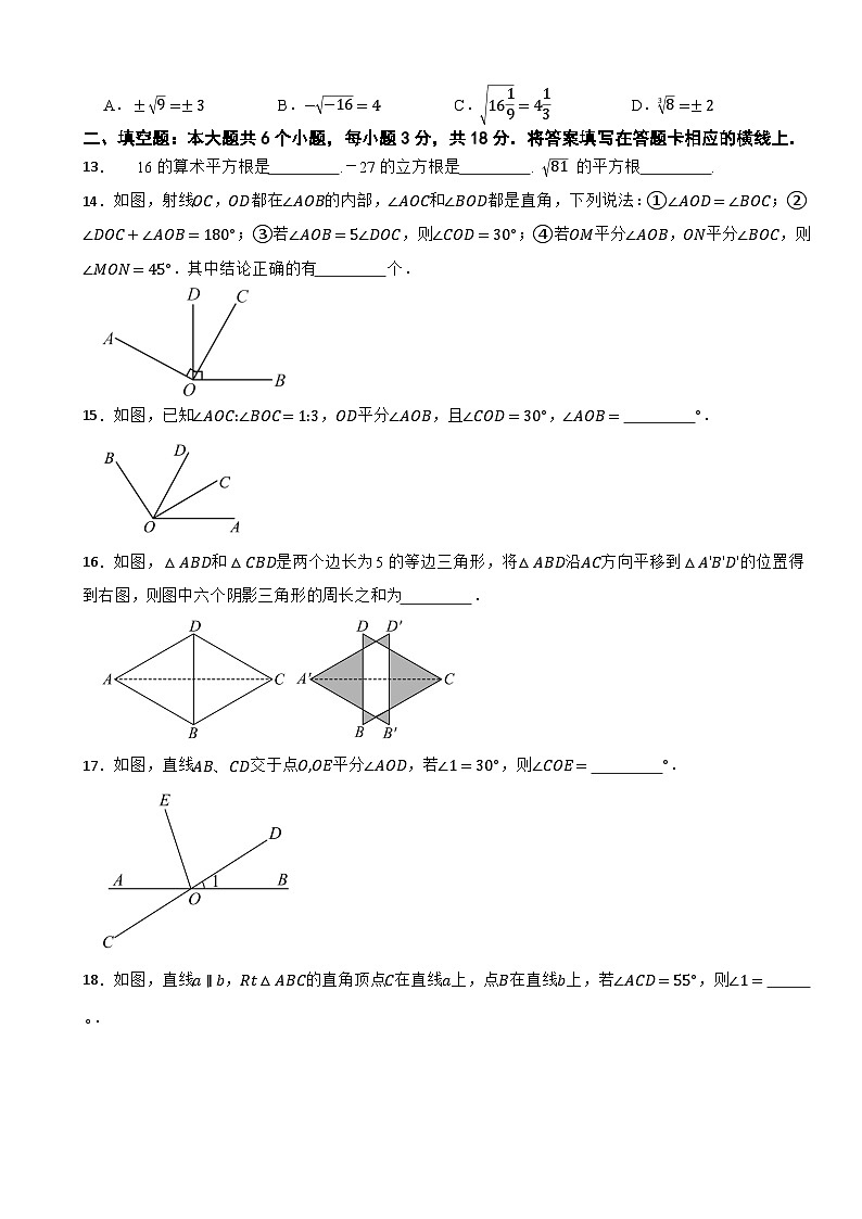 四川省绵阳市东辰国际学校2024-2025学年七年级下学期4月月考数学试卷第3页
