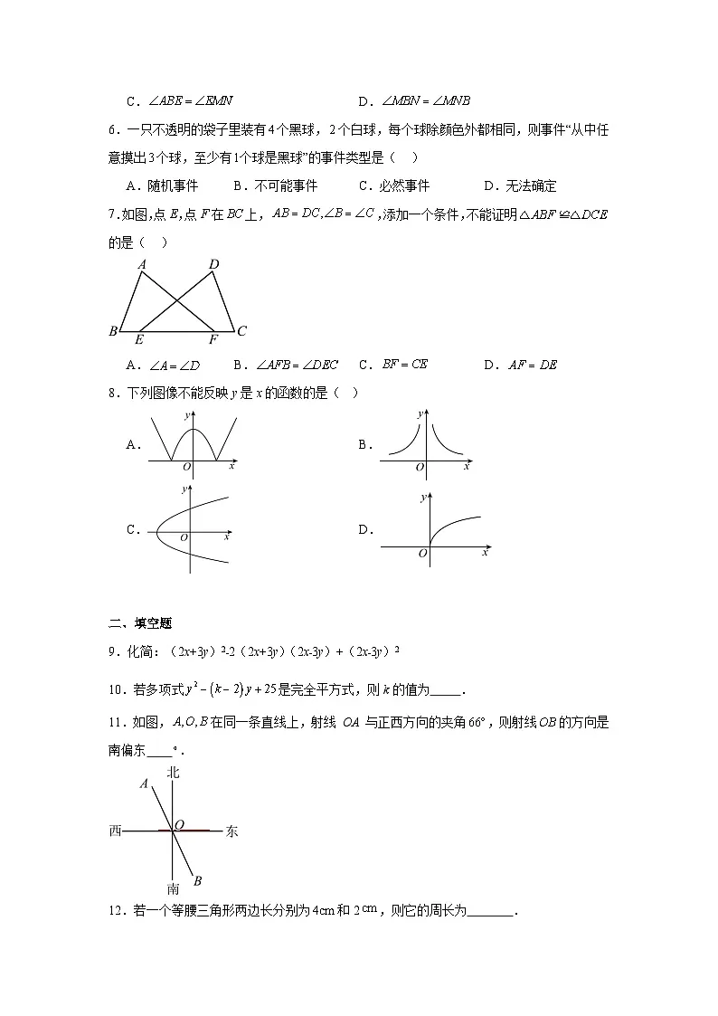 四川省绵阳市东辰国际学校2024-2025学年七年级下学期6月月考数学试卷第2页