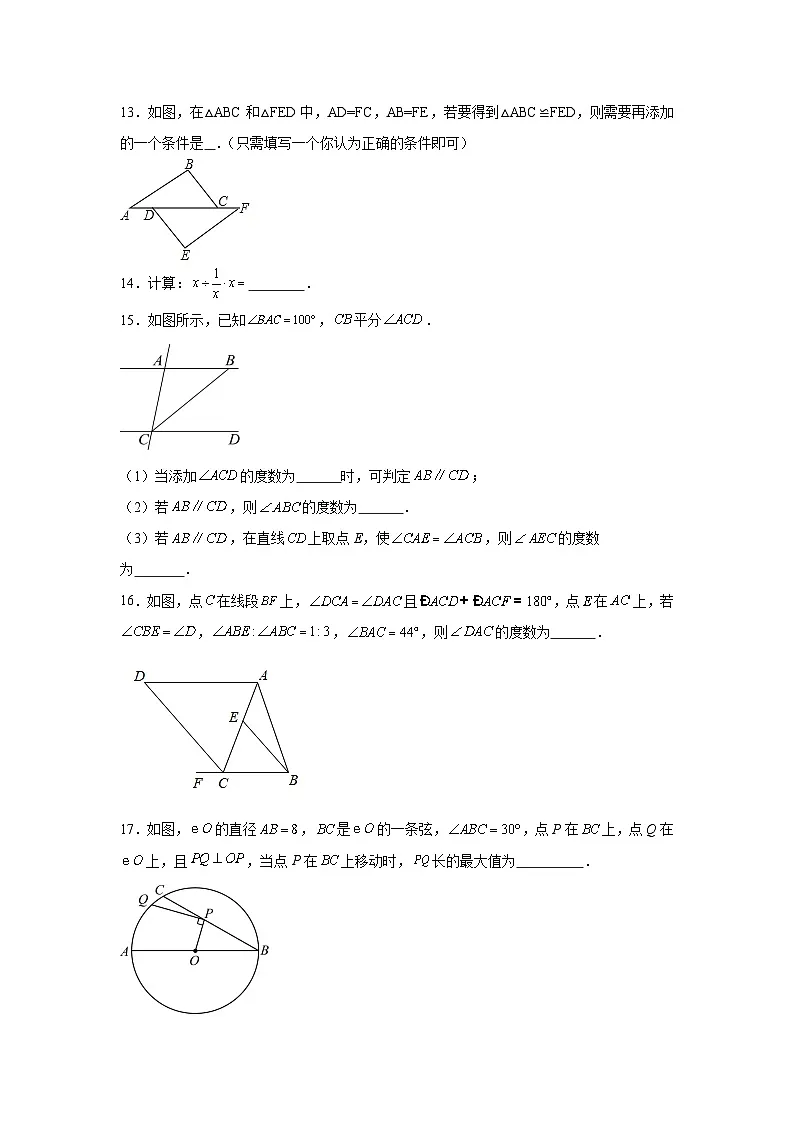 四川省绵阳市东辰国际学校2024-2025学年七年级下学期6月月考数学试卷第3页