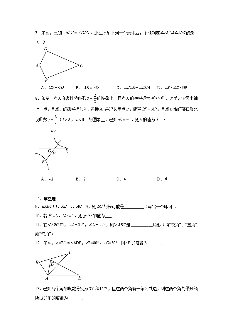 四川省绵阳市东辰国际学校2024-2025学年七年级下学期期中考试数学试卷第2页