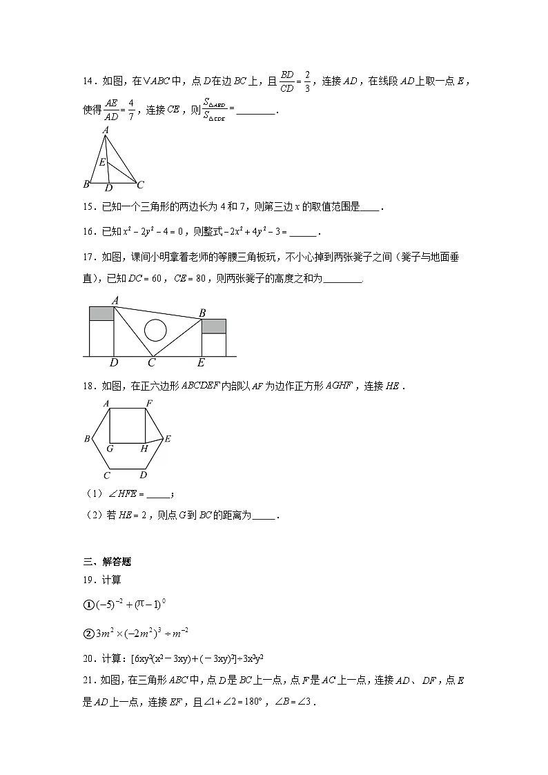 四川省绵阳市东辰国际学校2024-2025学年七年级下学期期中考试数学试卷第3页