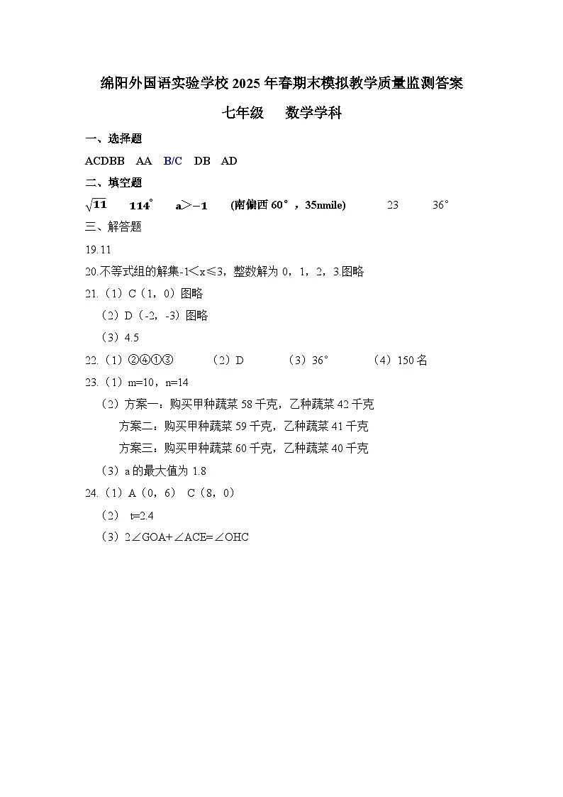 七年级数学答案第1页