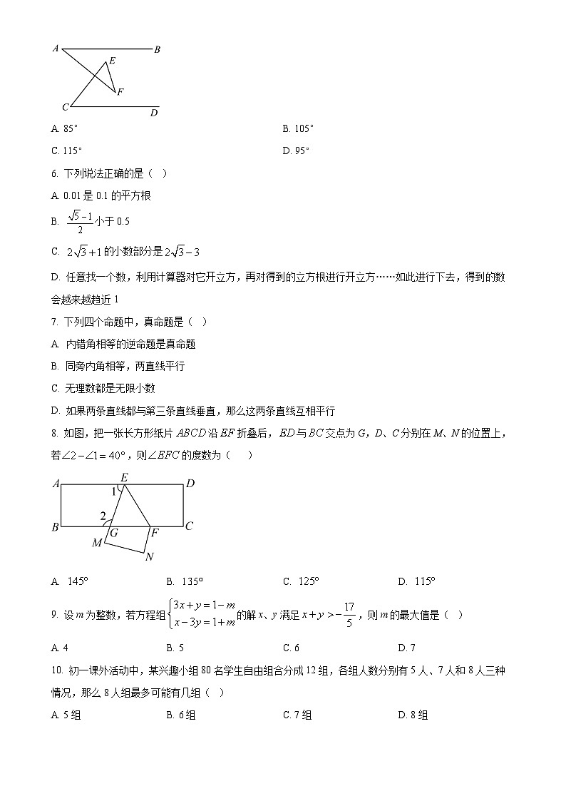 四川省绵阳市南山双语2024-2025学年下学期第三次月考七年级数学试卷(含参考答案）第2页