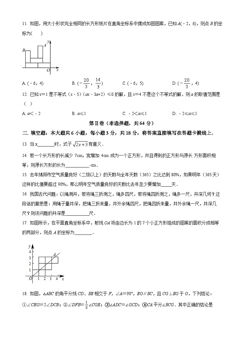 四川省绵阳市南山双语2024-2025学年下学期第三次月考七年级数学试卷(含参考答案）第3页