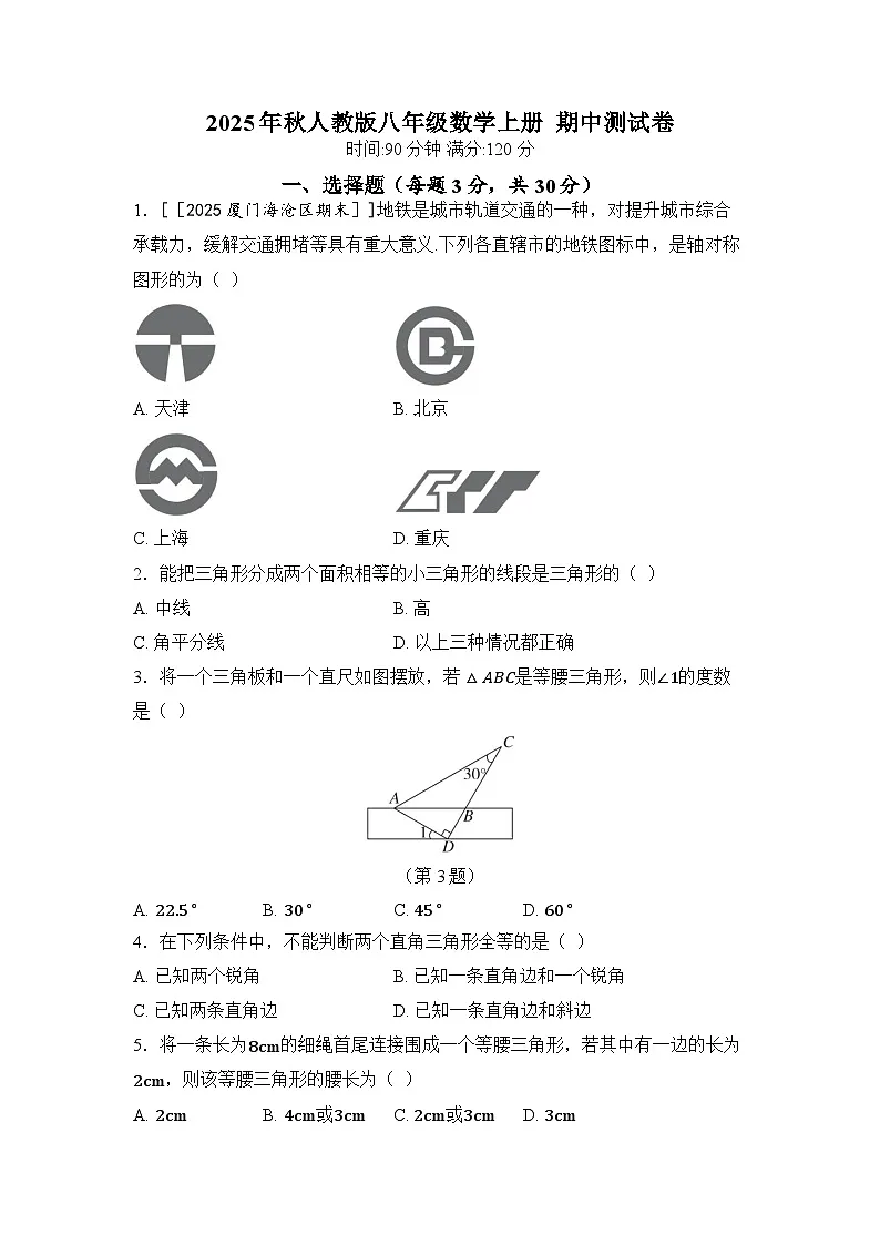 2025年秋人教版八年级数学上册 期中测试卷第1页