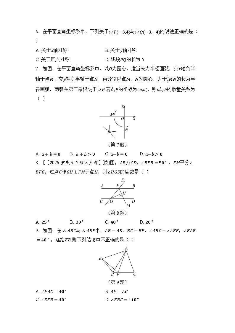 2025年秋人教版八年级数学上册 期中测试卷第2页