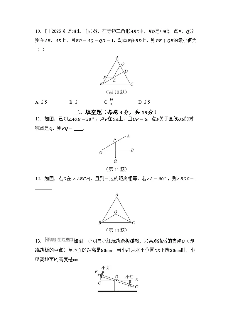 2025年秋人教版八年级数学上册 期中测试卷第3页