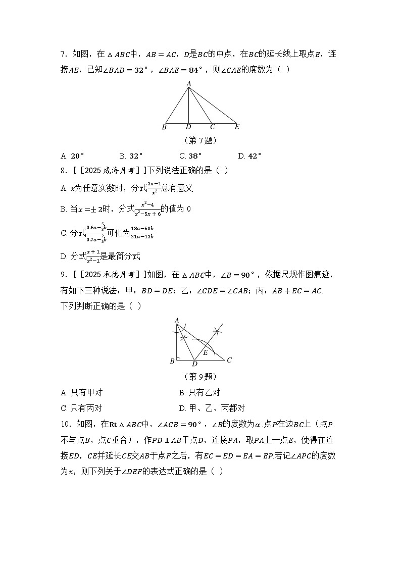 2025年秋人教版八年级数学上册  期末测试卷第2页