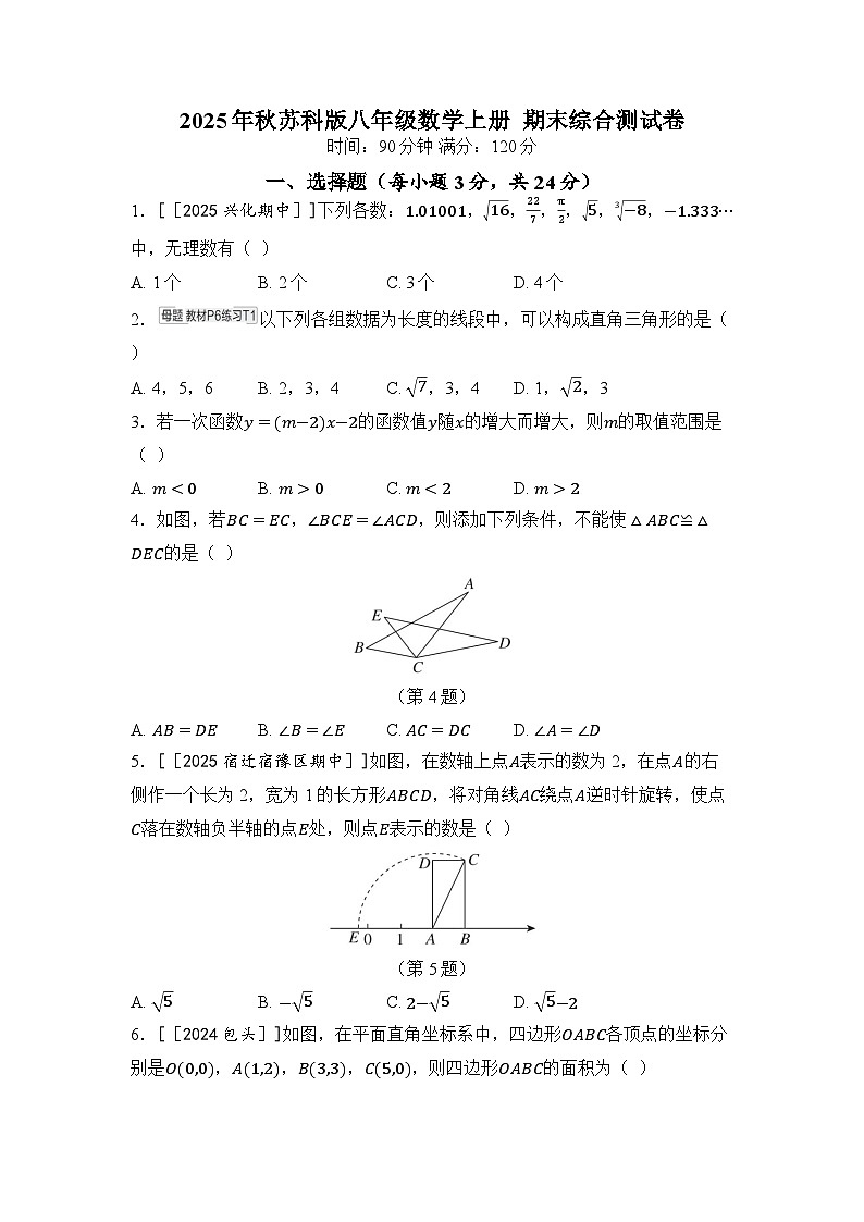 2025年秋苏科版八年级数学上册 期末综合测试卷第1页