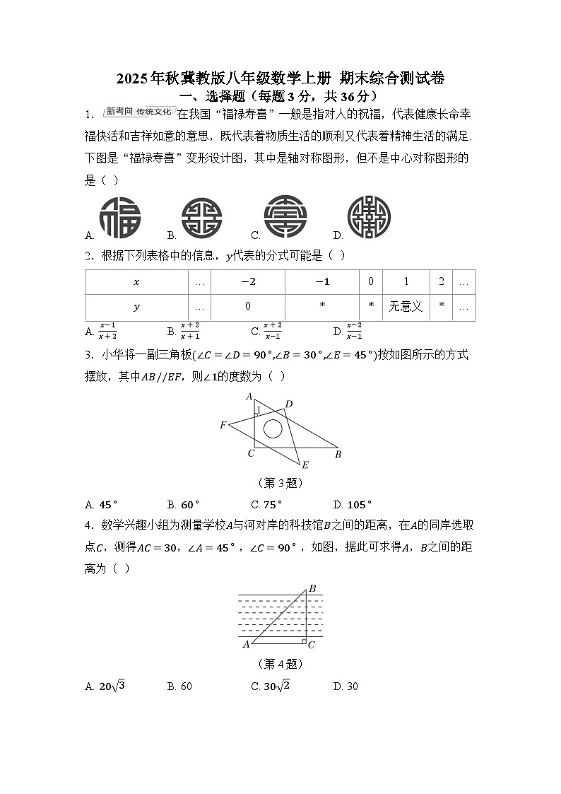 2025年秋冀教版八年级数学上册  期末综合测试卷第1页