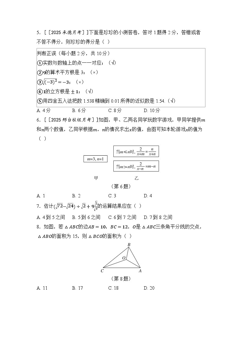 2025年秋冀教版八年级数学上册  期末综合测试卷第2页