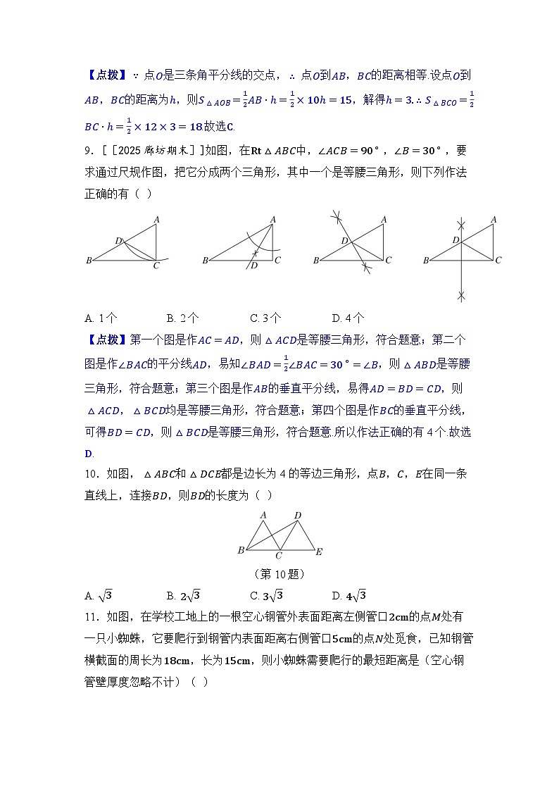 2025年秋冀教版八年级数学上册  期末综合测试卷第3页