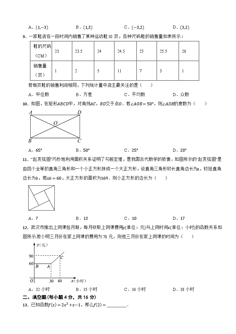 四川省绵阳市东辰国际学校2024-2025学年八年级下学期6月月考数学试卷（含参考答案）第2页