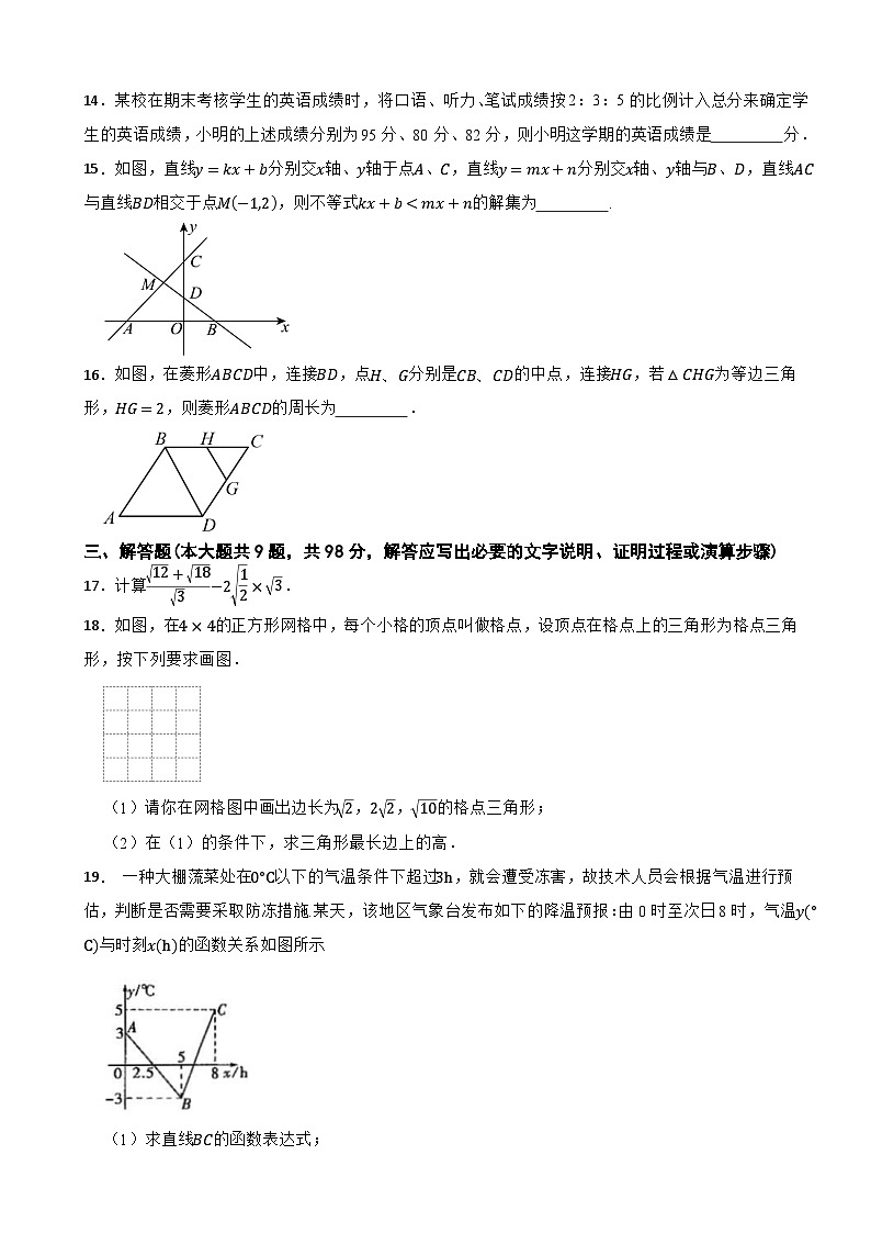 四川省绵阳市东辰国际学校2024-2025学年八年级下学期6月月考数学试卷（含参考答案）第3页