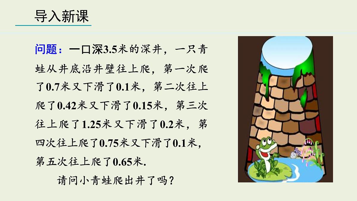 2025年秋人教七年级数学上册2.1.2 有理数的减法 第2课时（课件）第3页