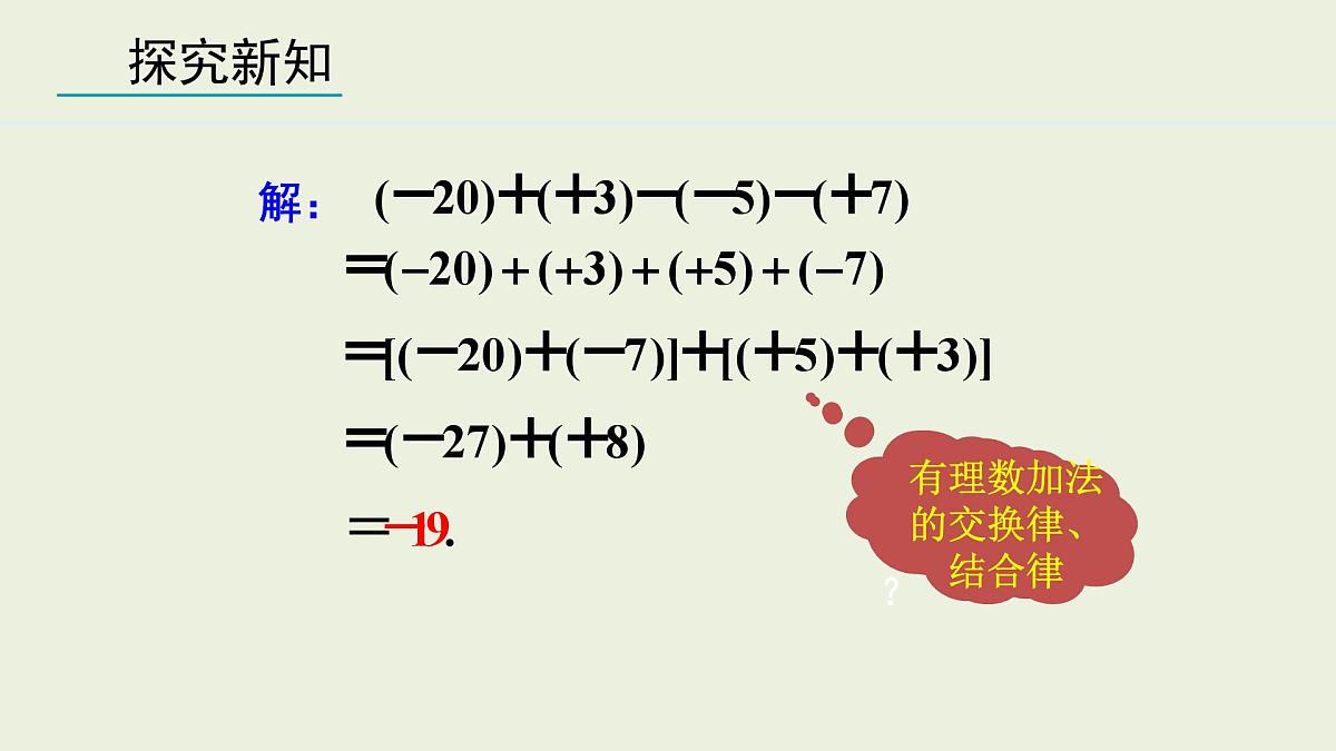 2025年秋人教七年级数学上册2.1.2 有理数的减法 第2课时（课件）第5页
