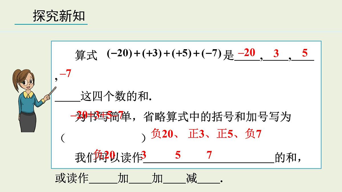 2025年秋人教七年级数学上册2.1.2 有理数的减法 第2课时（课件）第7页