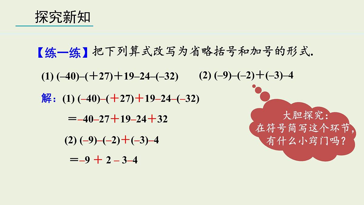 2025年秋人教七年级数学上册2.1.2 有理数的减法 第2课时（课件）第8页
